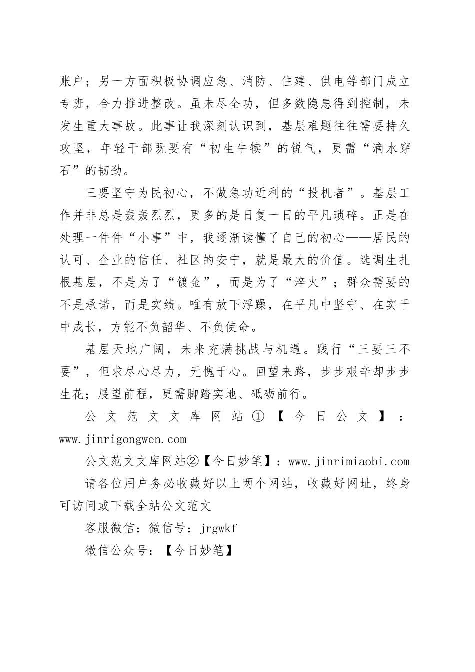 践行“三要三不要”走好基层成长路_第2页