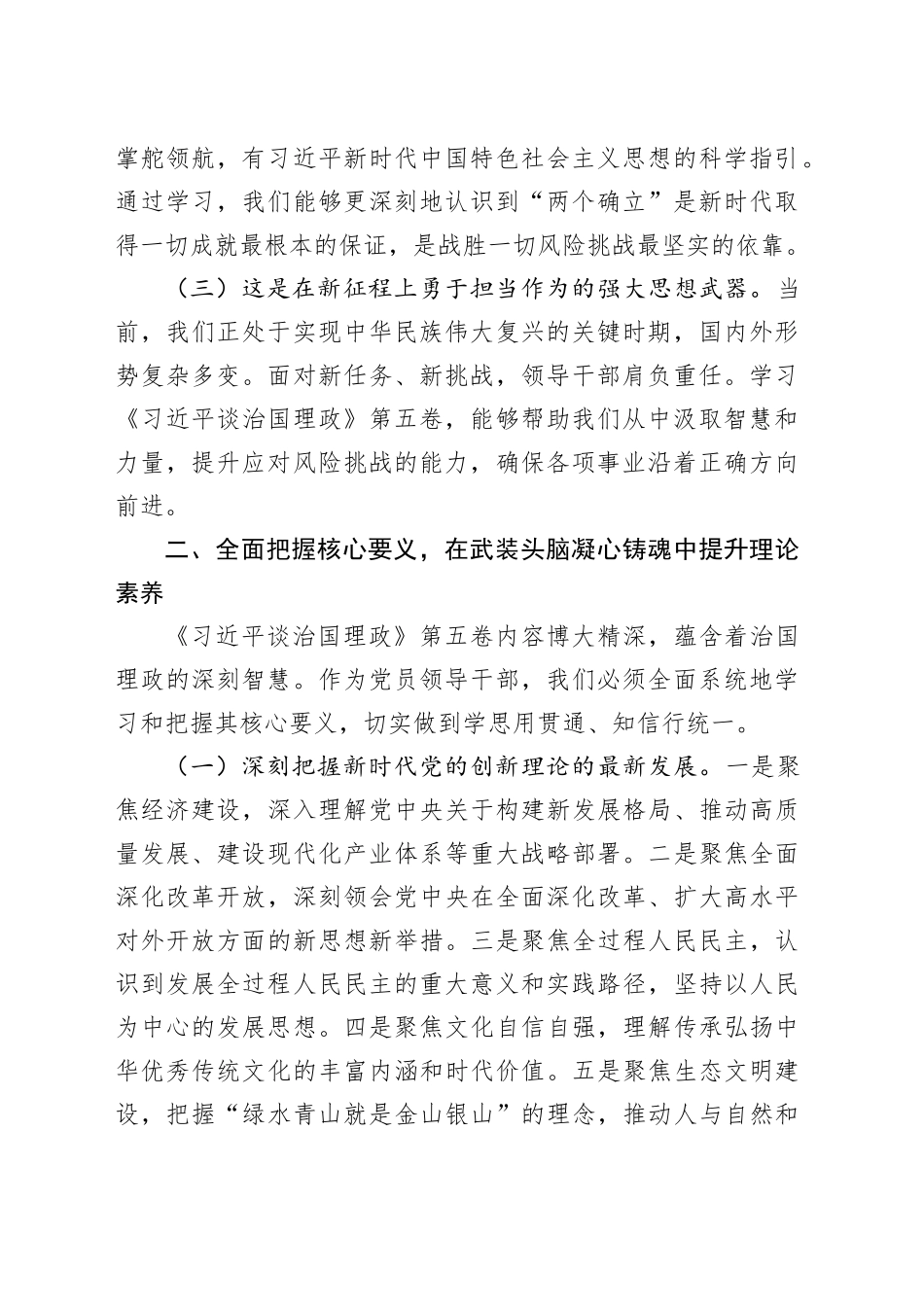 交流发言：持续深化学习，不断提高理论素养，增强实践本领_第2页