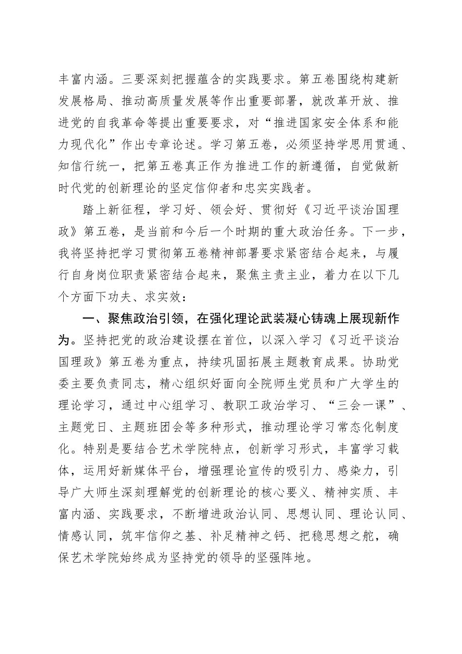 交流发言：聚焦主责主业，提升学校服务地方经济社会发展能力_第2页