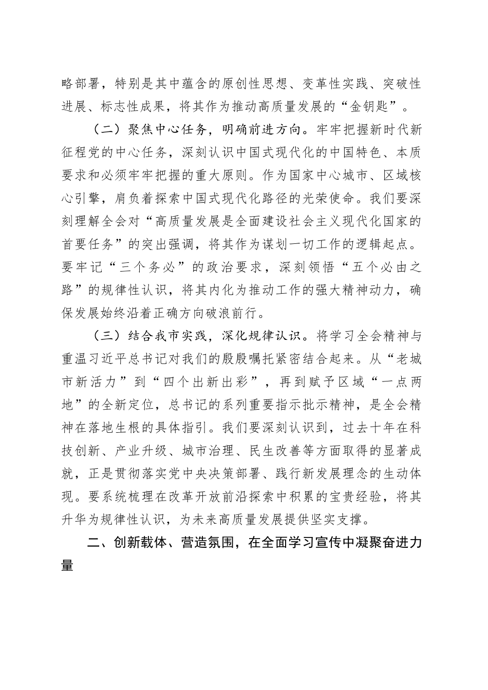 交流发言：以“二次创业”的奋斗姿态勠力同心、勇毅前行_第2页