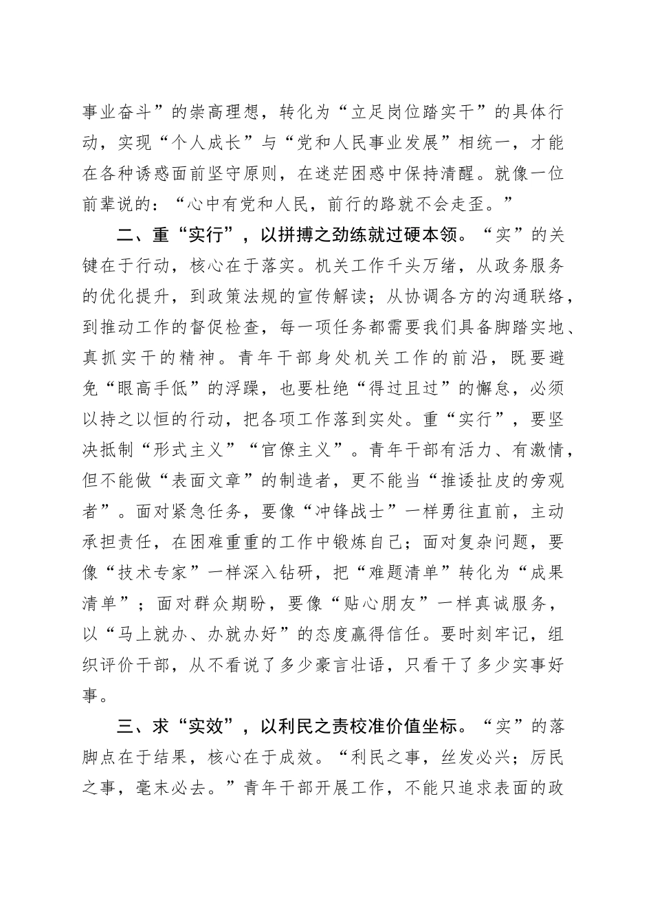 交流发言：以“实”为基，绘就奋进画卷_第2页