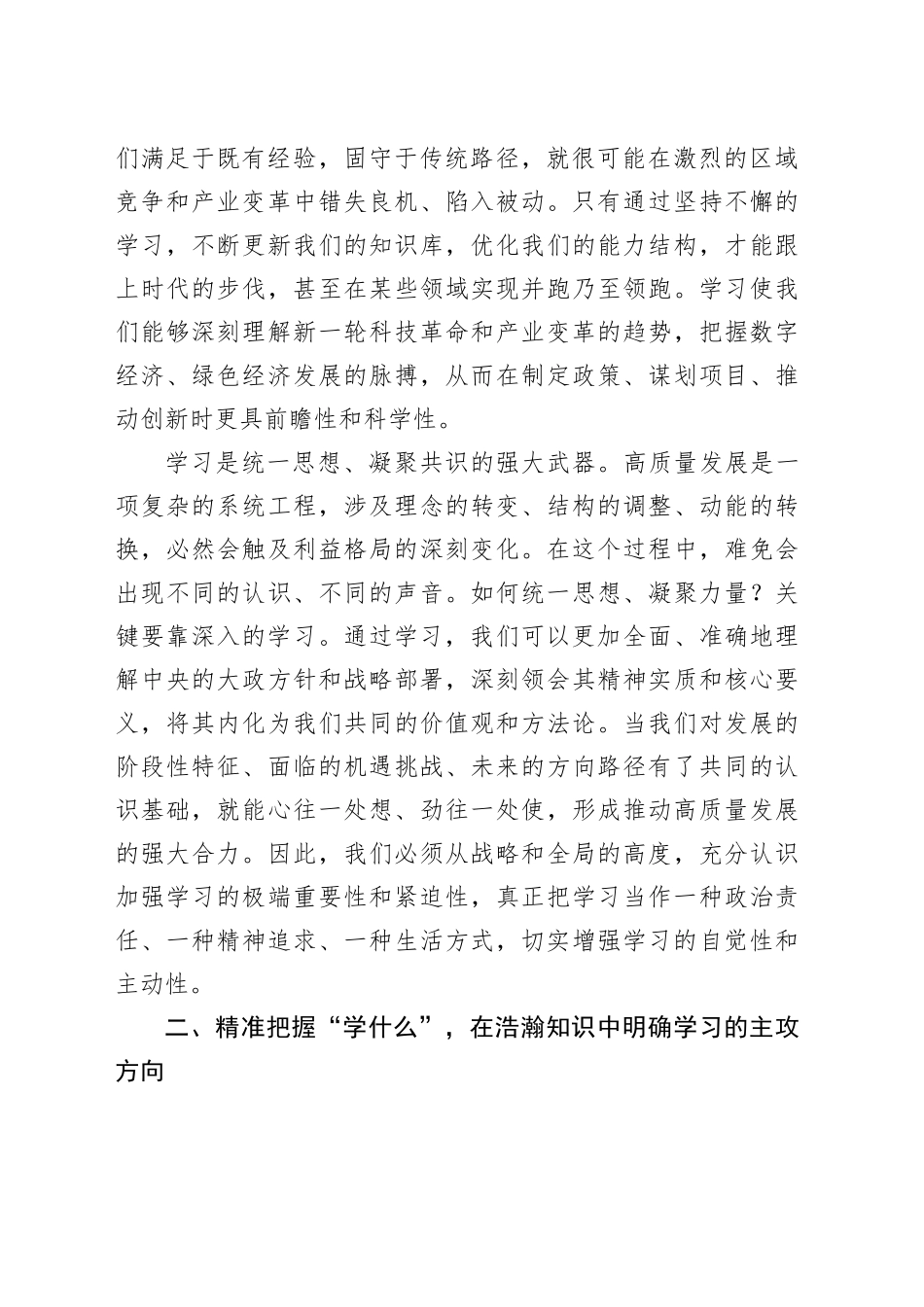 交流发言：以“学”赋能，为高质量发展注入澎湃思想动能_第2页