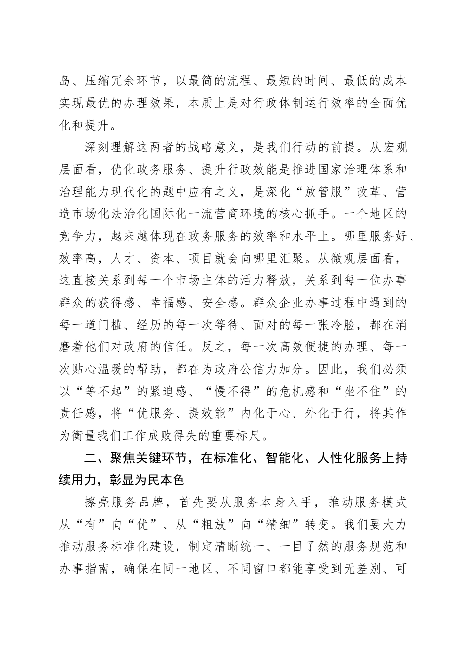 交流发言：以“优服务、提效能”的担当，擦亮政务服务为民品牌_第2页