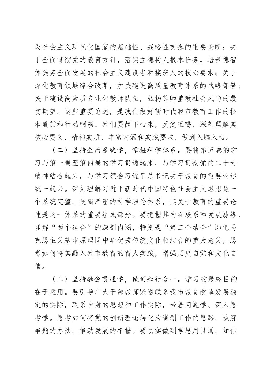 交流发言：以“走在前、做示范”的担当，贡献教育智慧和力量_第2页