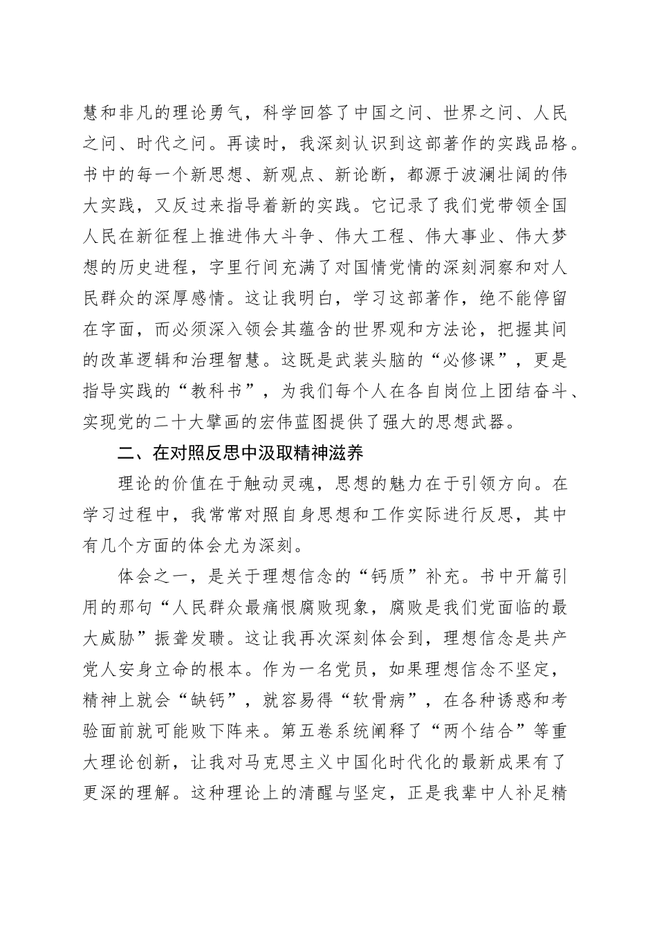 交流发言：在笃行中诠释忠诚，努力在平凡的岗位上做出不平凡的贡献_第2页