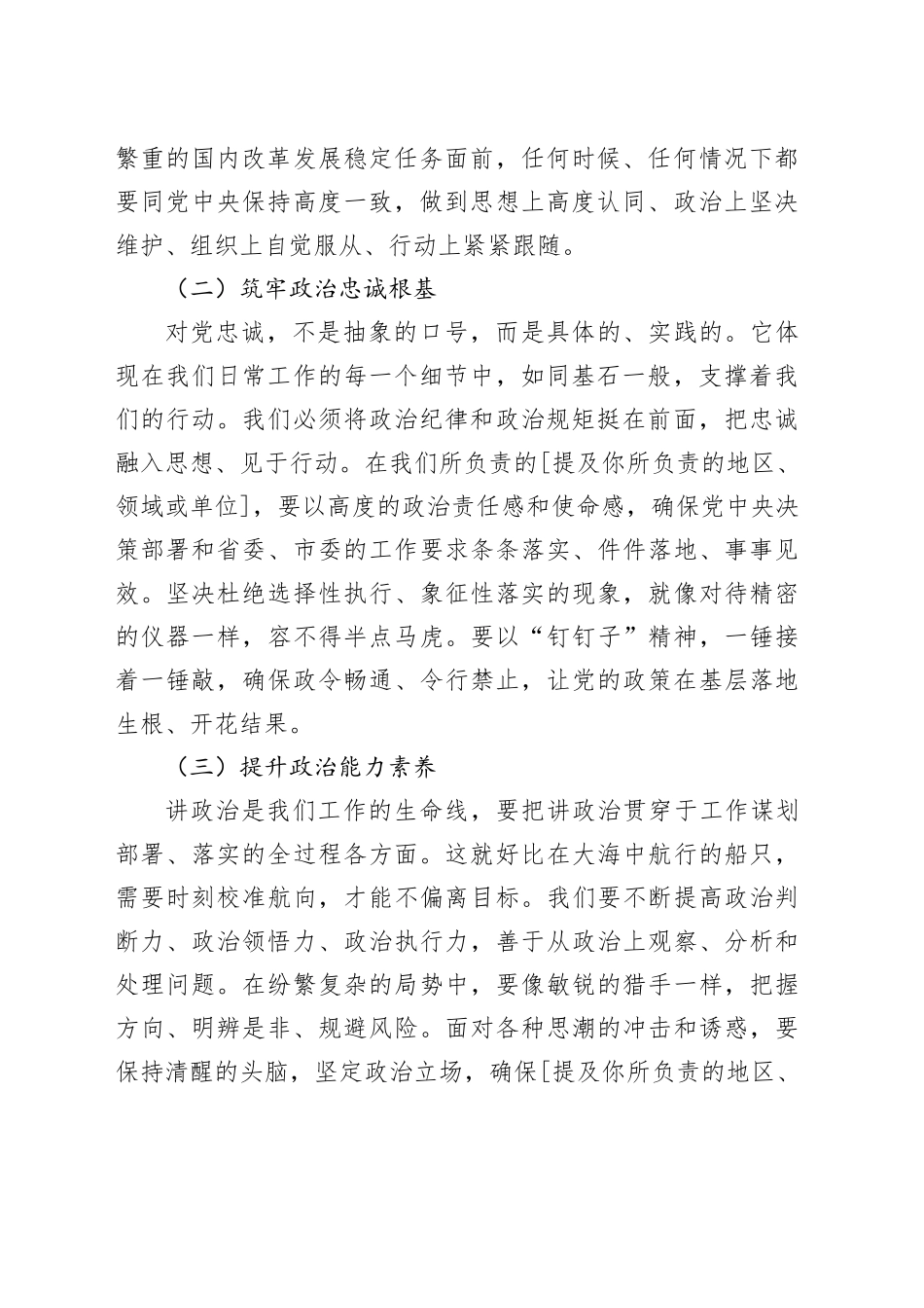 交流研讨发言心得体会：深入学习贯彻党的二十届四中全会精神，以“六个必须”推动工作新跨越20251107_第2页