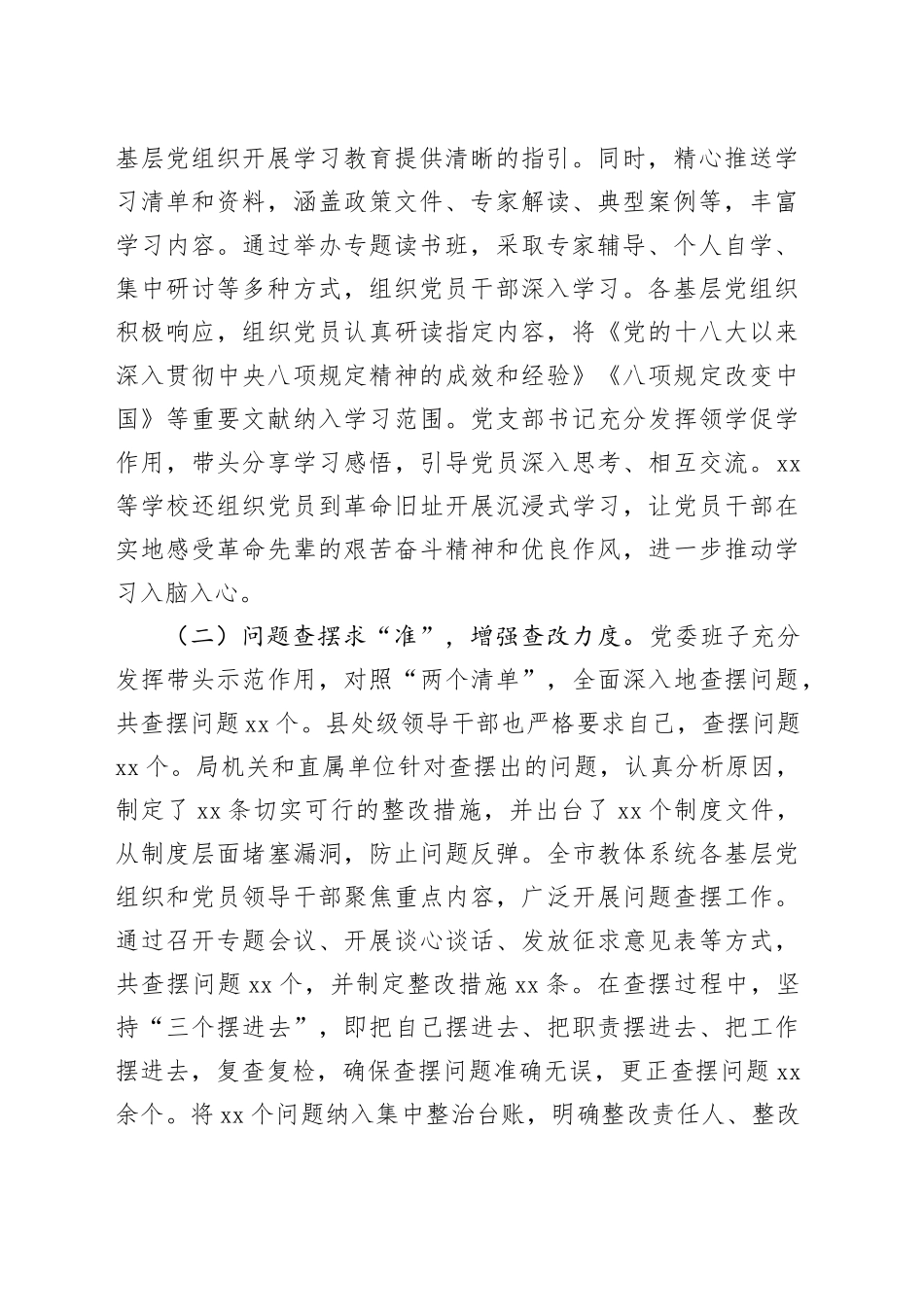 教育局党委作风建设专题工作总结_第2页