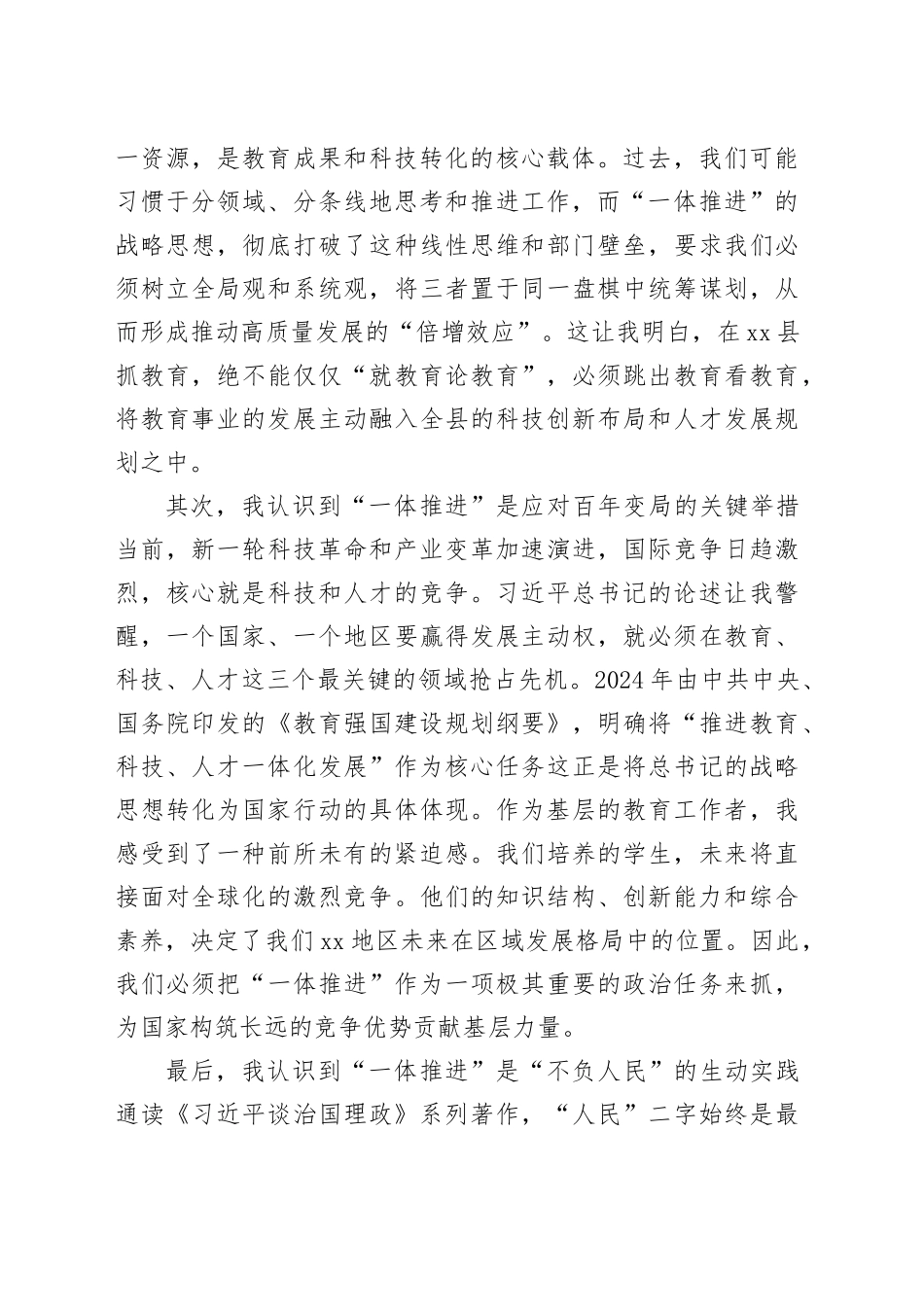 教育系统党员学习《习近平谈治国理政》第五卷心得体会_第2页
