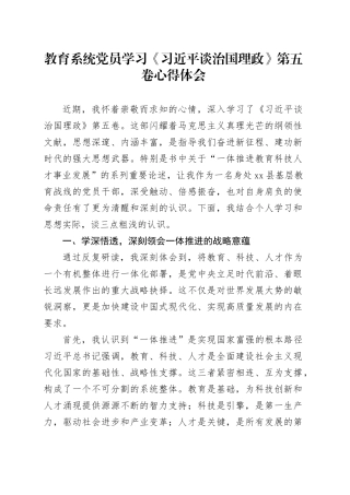 教育系统党员学习《习近平谈治国理政》第五卷心得体会