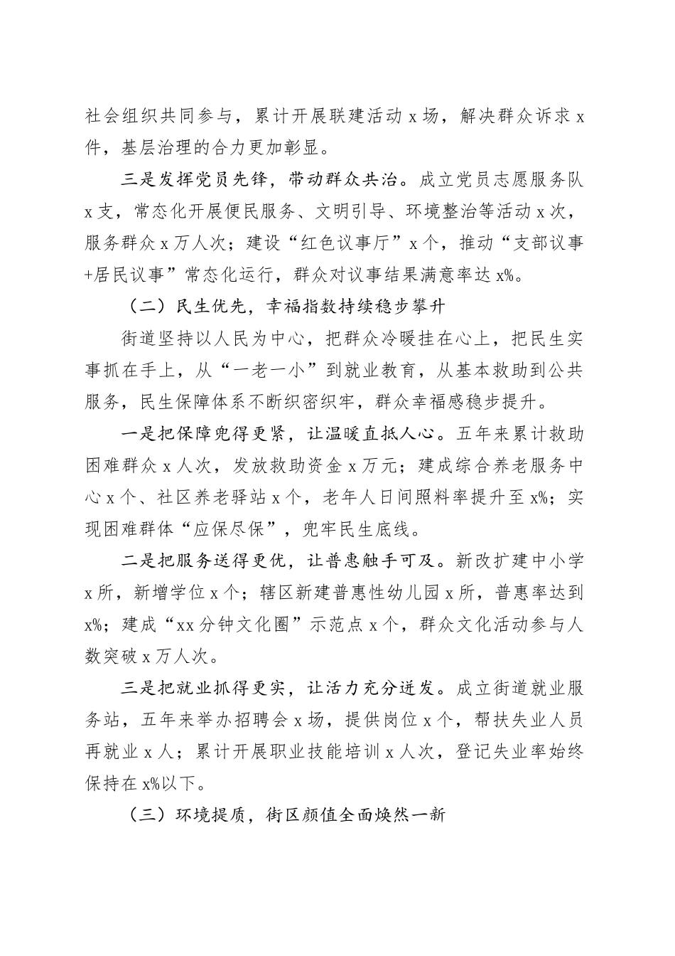 街道“十四五”期间工作完成情况和“十五五”期间工作安排_第2页