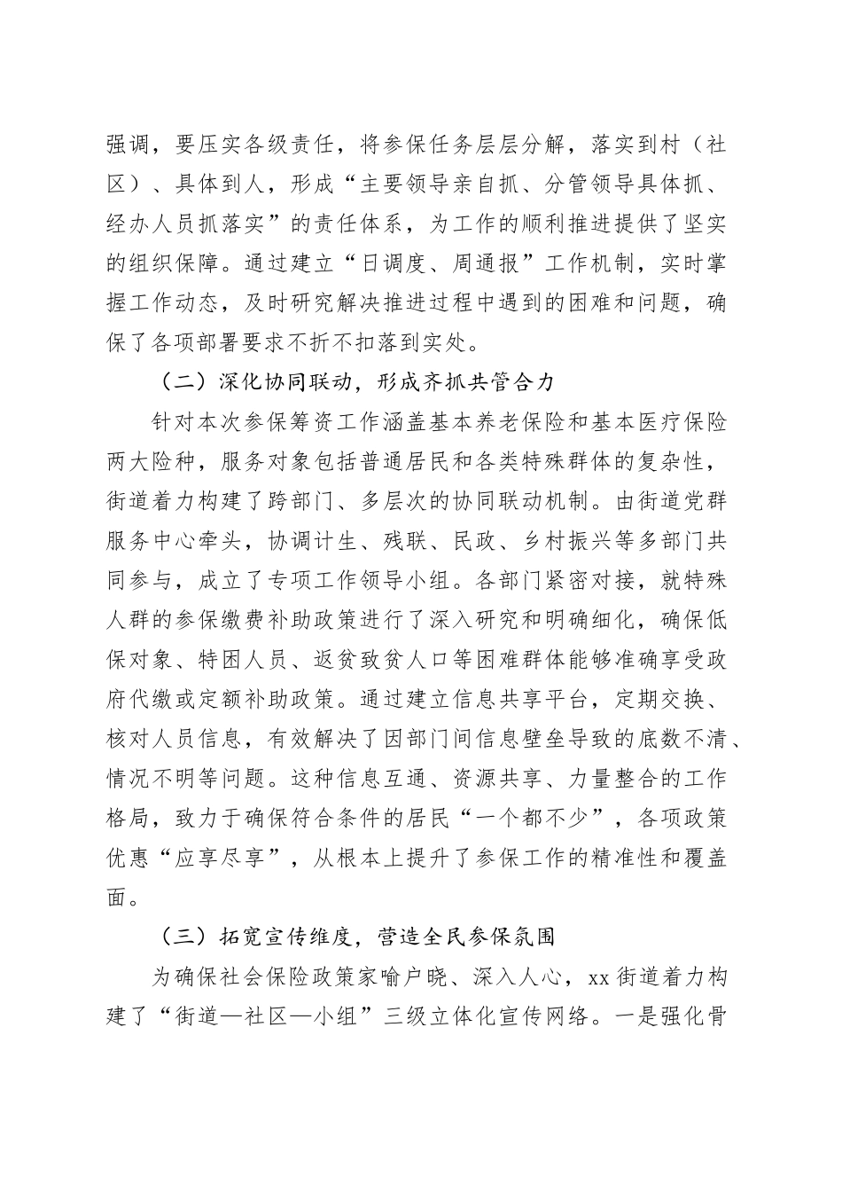 街道2025年度城乡居民社会保险参保筹资工作情况报告_第2页