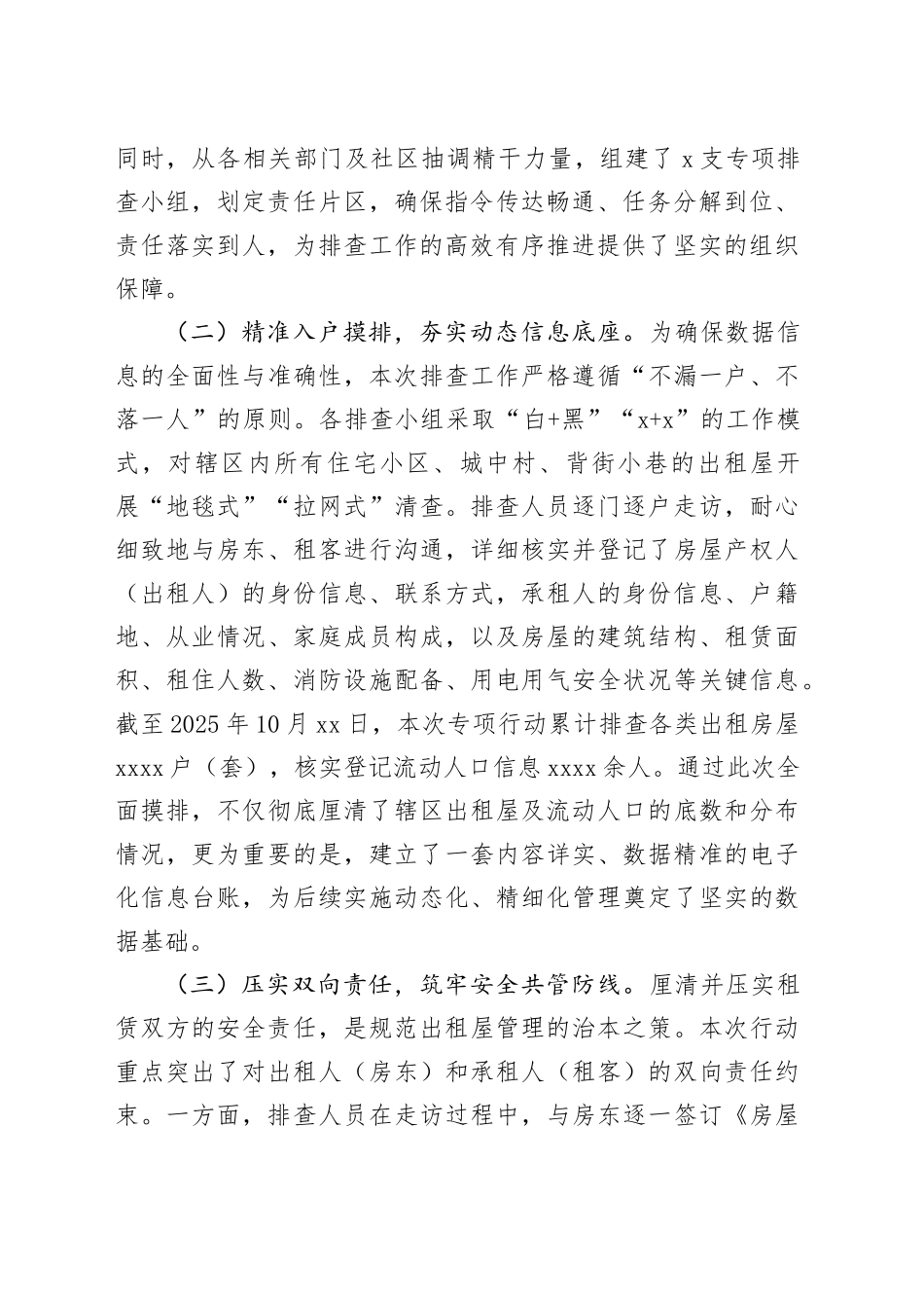 街道2025年度出租屋安全管理专项工作总结报告(1)_第2页