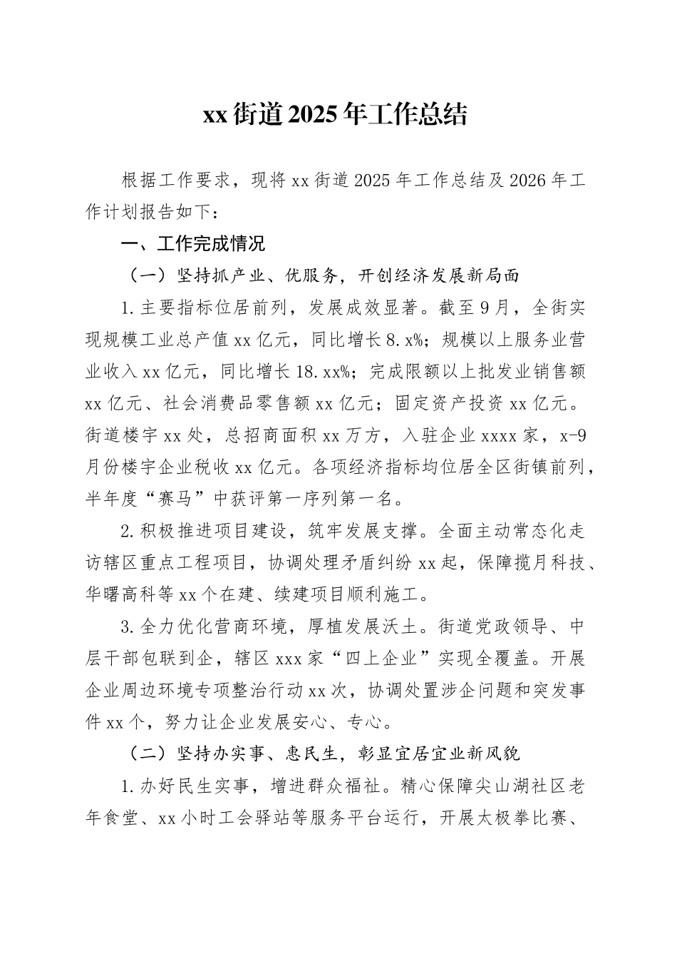 街道2025年工作总结_第1页