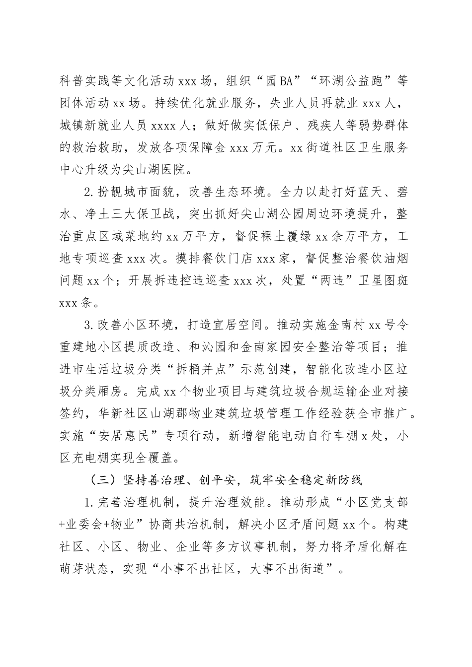 街道2025年工作总结_第2页