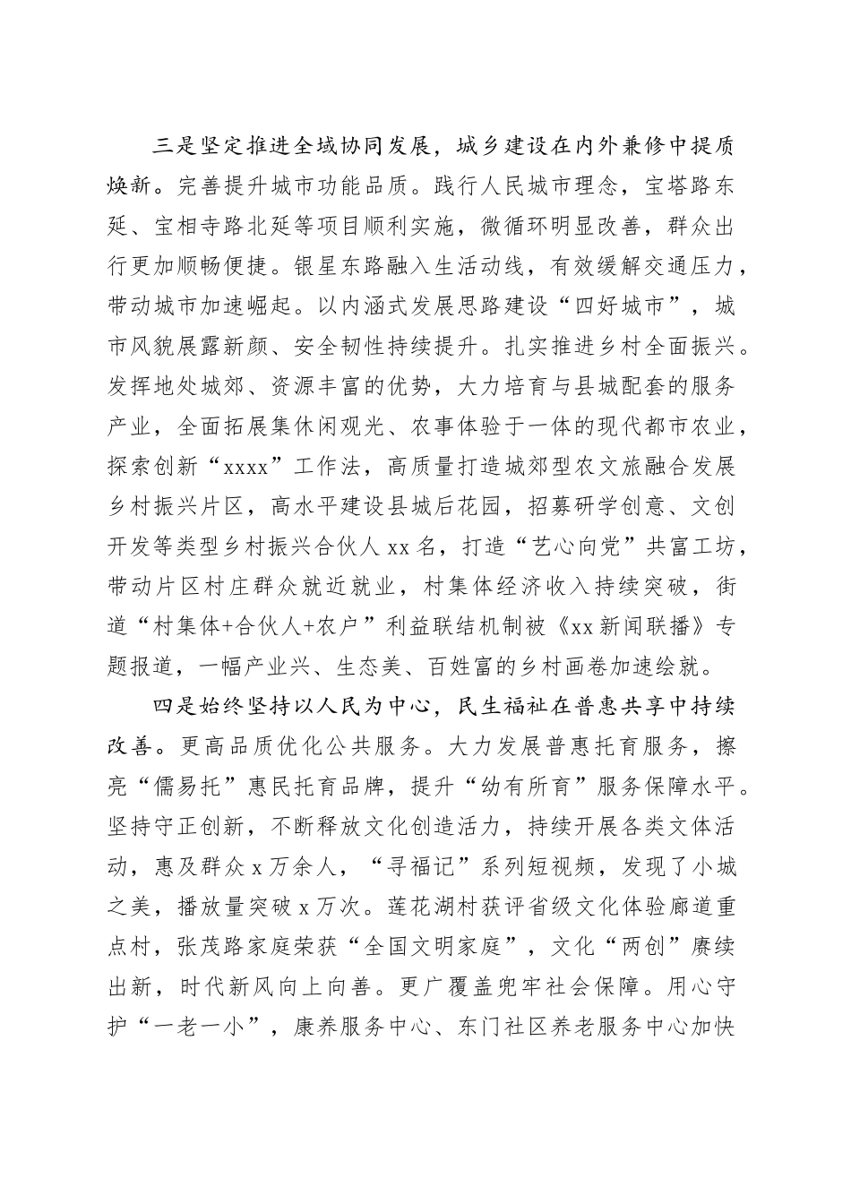 街道2025年工作总结和2026年工作计划_第2页