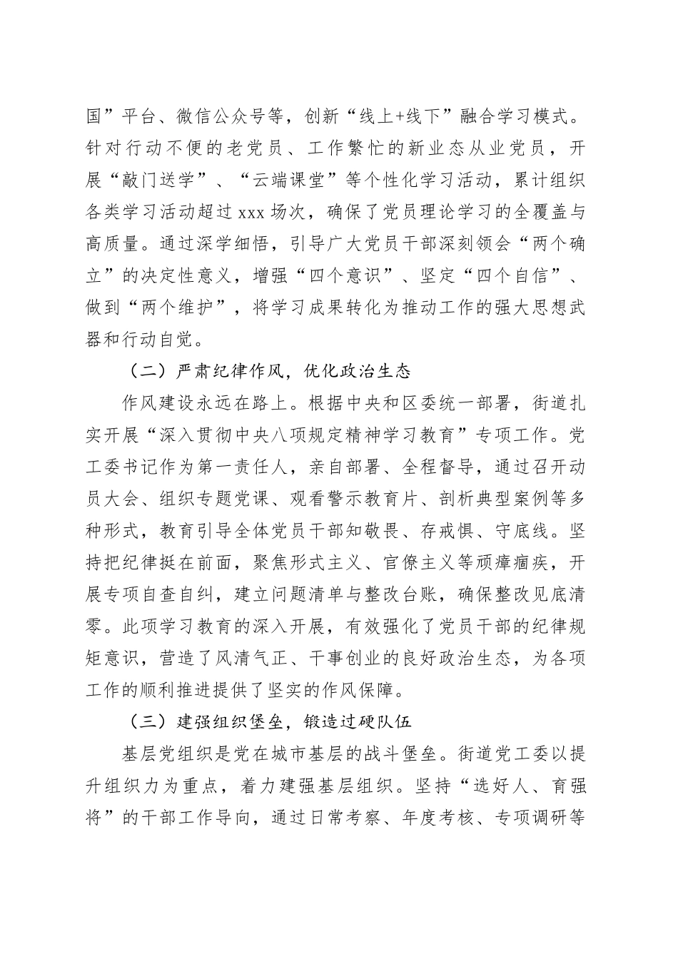 街道党工委2025年度工作总结_第2页