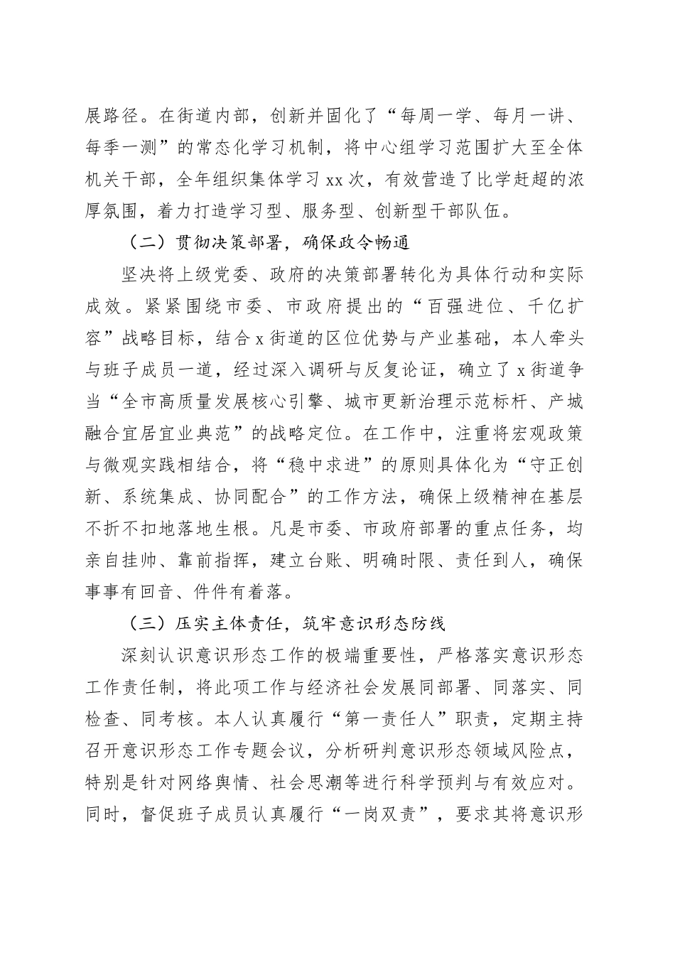 街道党工委书记2025年度个人述职述廉报告20251024_第2页