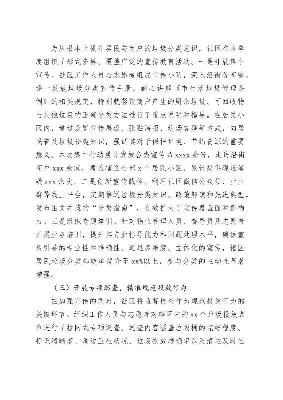 街道社区2025年第三季度垃圾分类工作总结_第2页