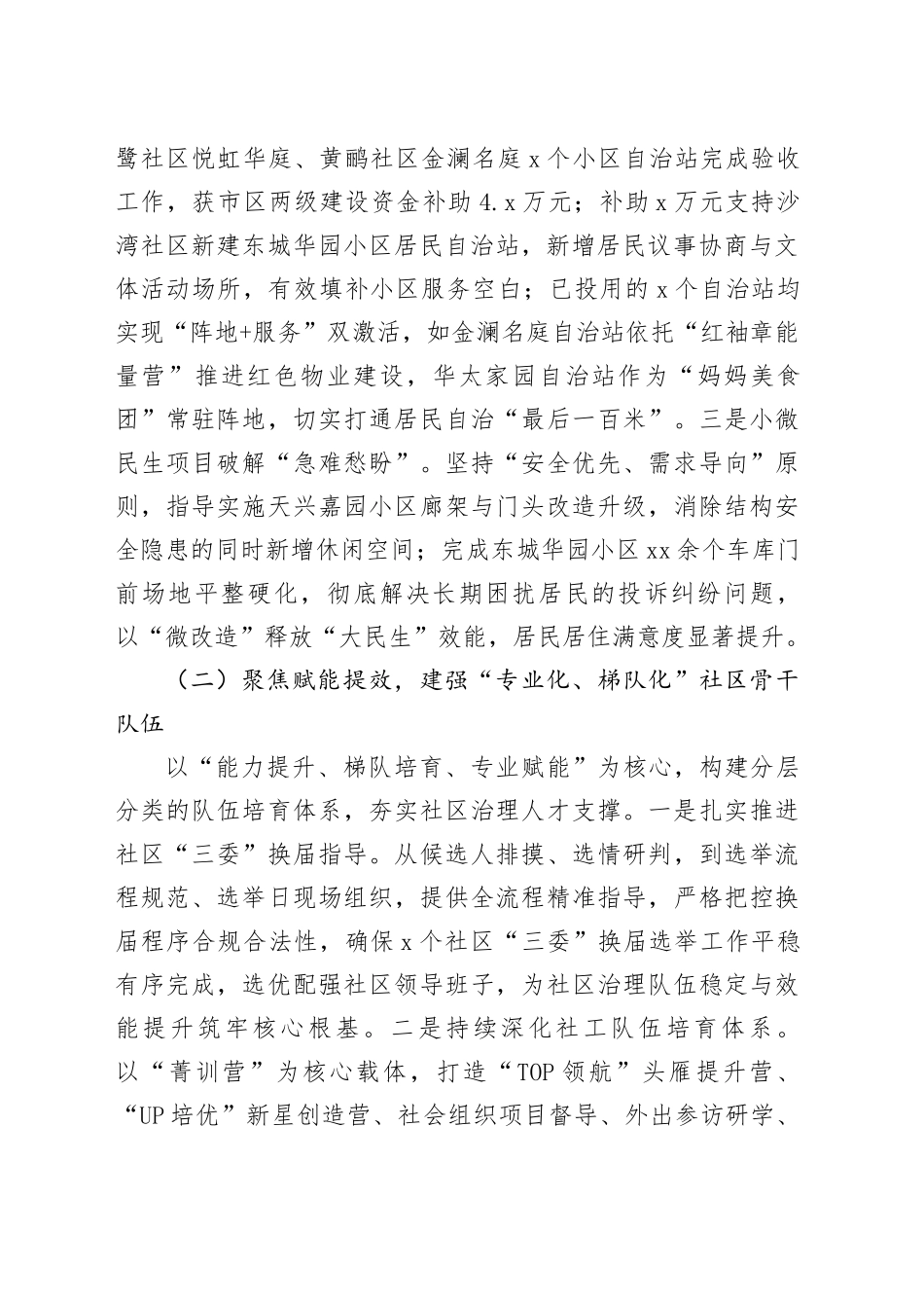 街道社区办2025年工作总结和2026年工作计划_第2页