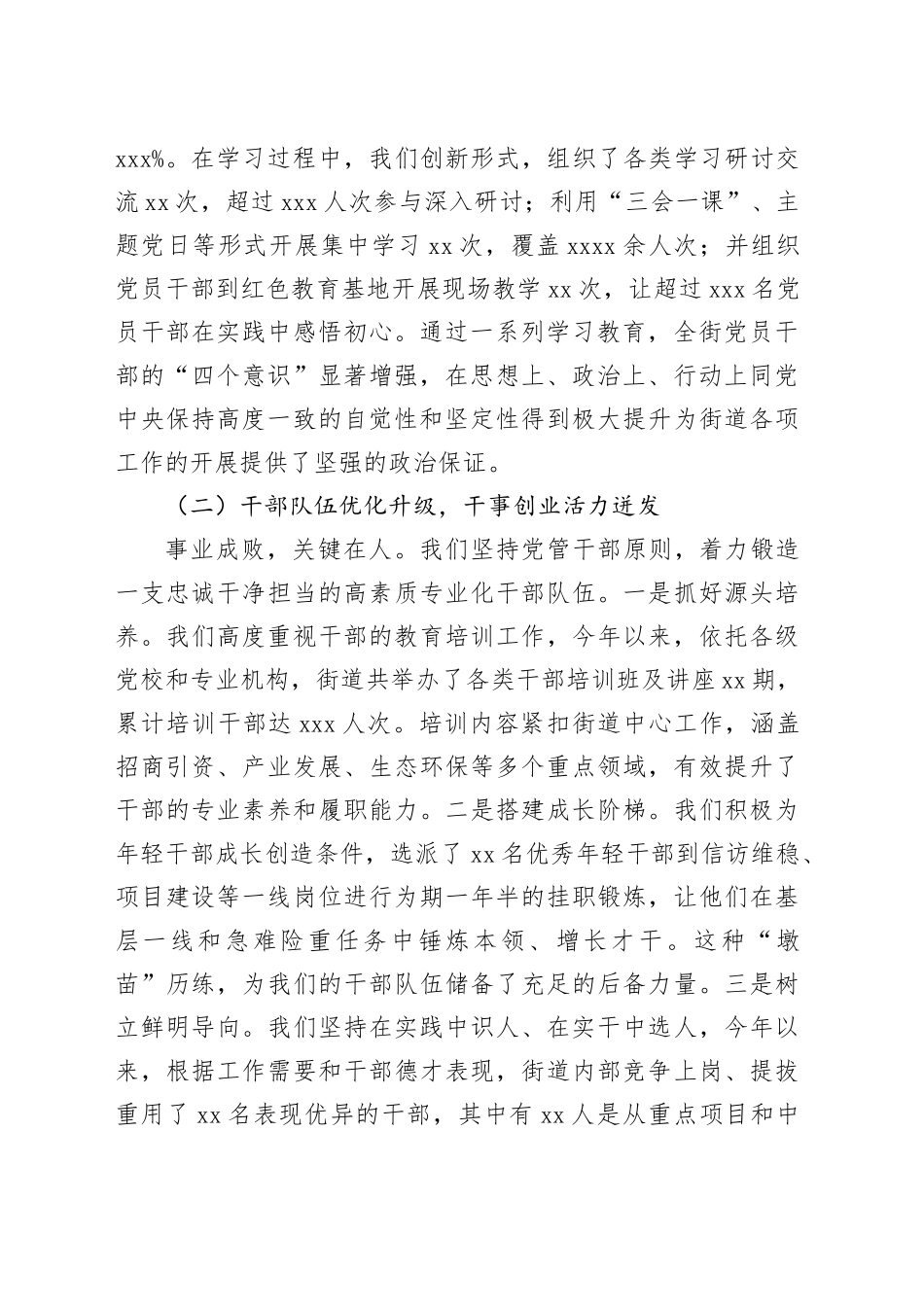 街道四季度工作会议暨“补短板强弱项”专题会议上的讲话稿_第2页