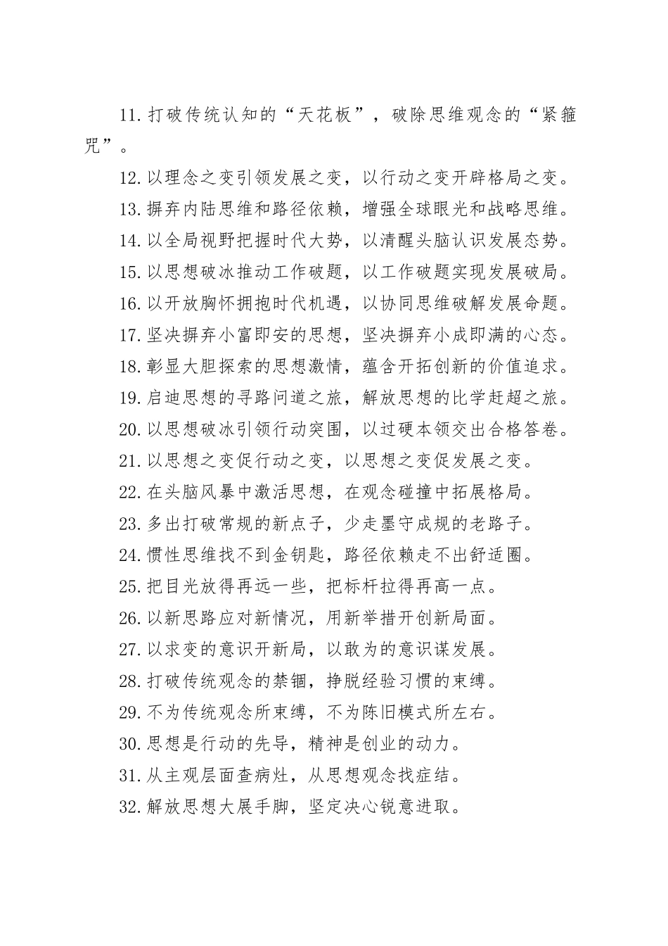 解放思想类过渡句（2025年11月6日）_第2页