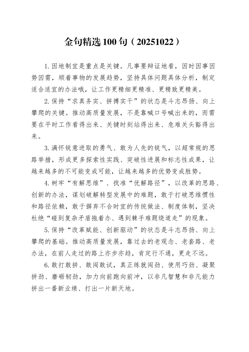 金句精选100句（20251022）_第1页