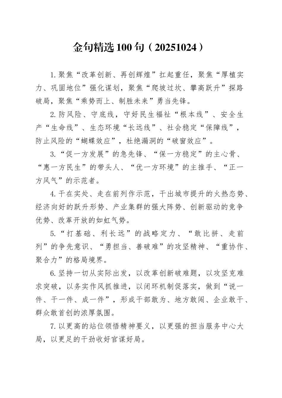 金句精选100句（20251024）_第1页