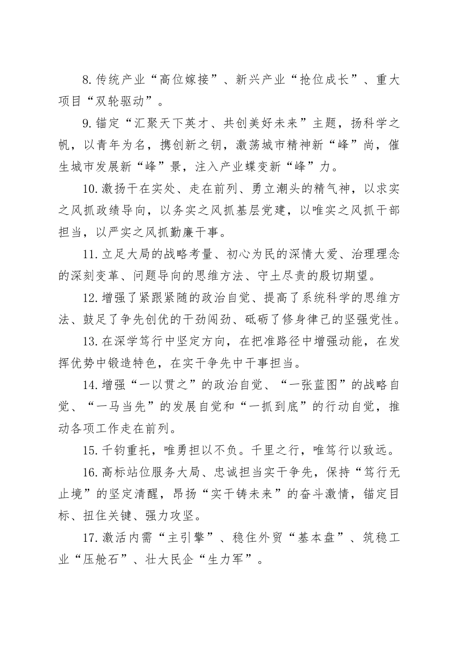 金句精选100句（20251024）_第2页