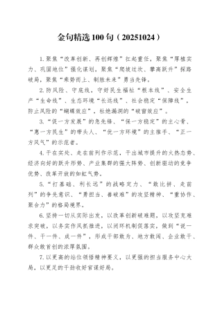 金句精选100句（20251024）