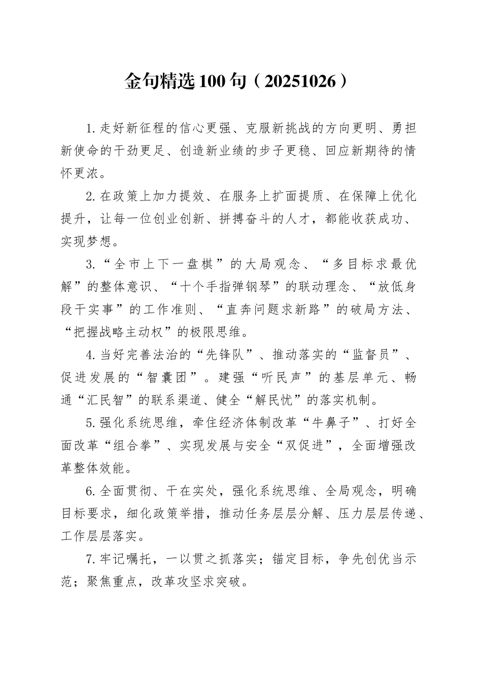 金句精选100句（20251026）_第1页