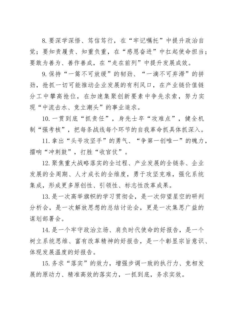 金句精选100句（20251028）_第2页