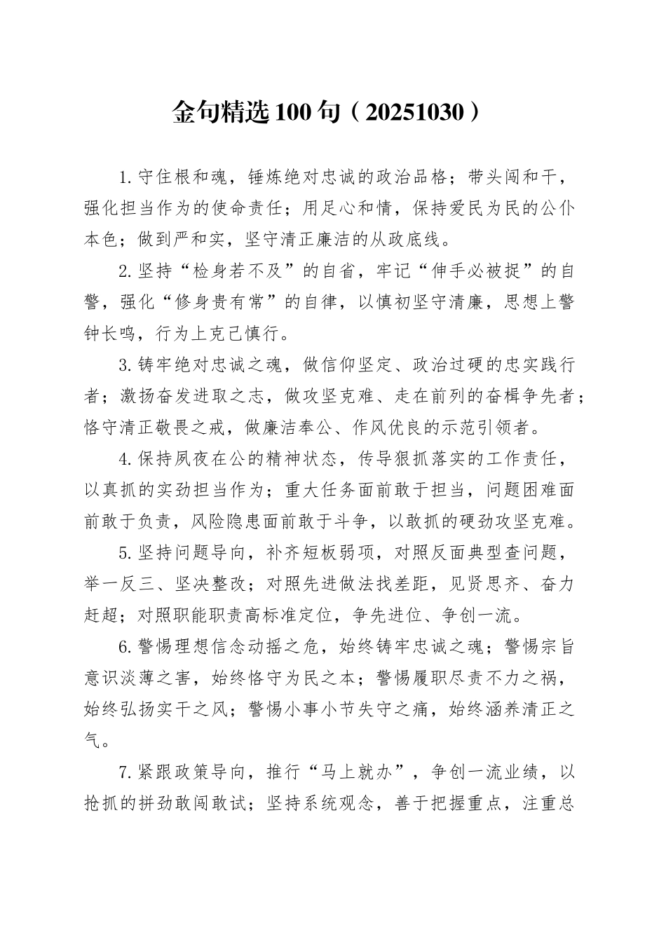 金句精选100句（20251030）_第1页