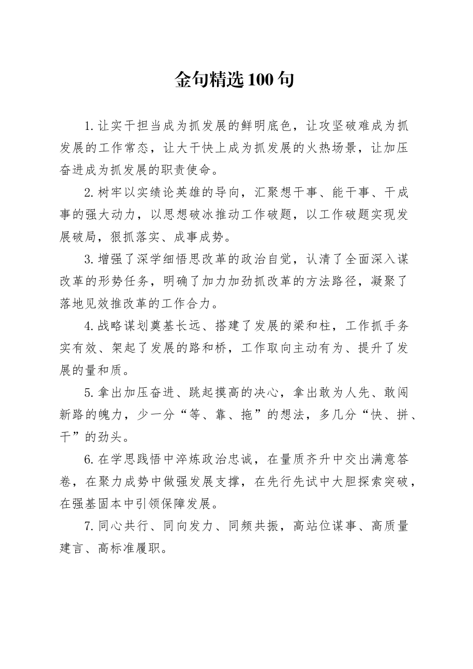 金句精选100句（20251103）_第1页