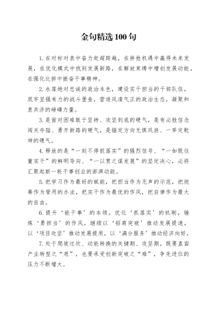 金句精选100句
