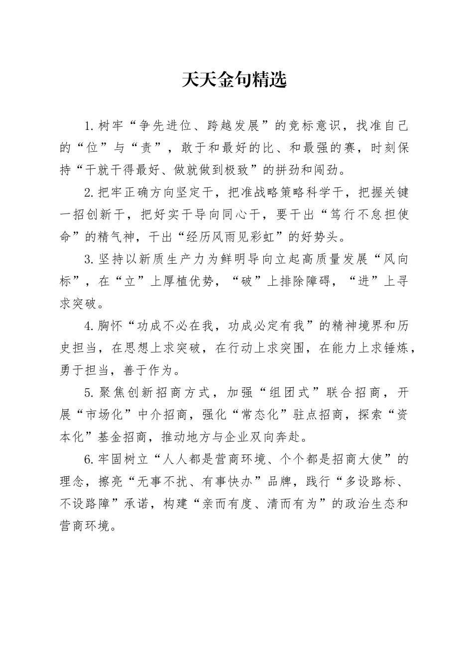 金句精选2025年10月27日_第1页