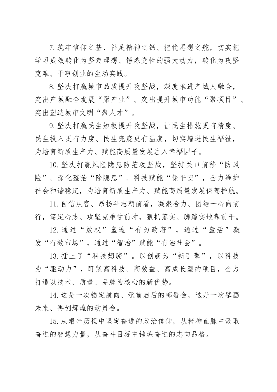 金句精选2025年10月27日_第2页