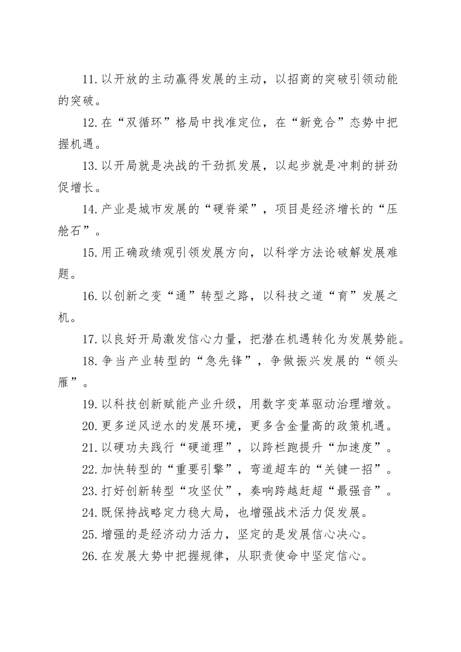 经济发展类过渡句（2025年10月30日）_第2页