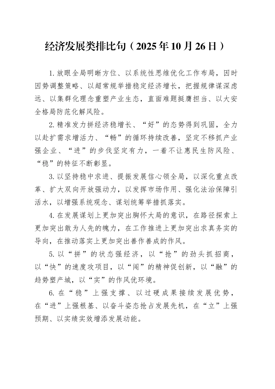 经济发展类排比句（2025年10月26日）_第1页