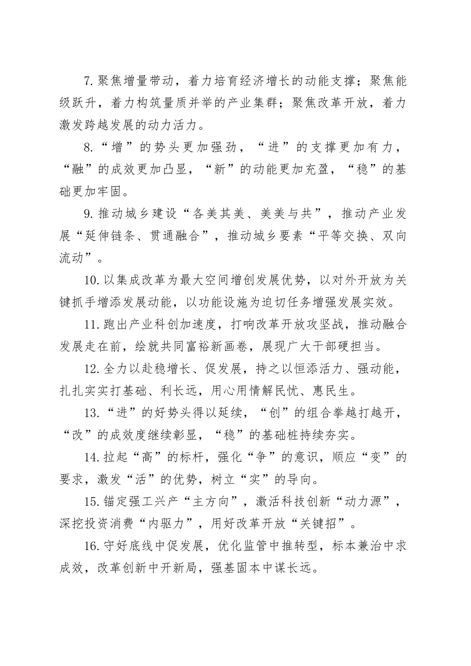 经济发展类排比句（2025年10月26日）_第2页