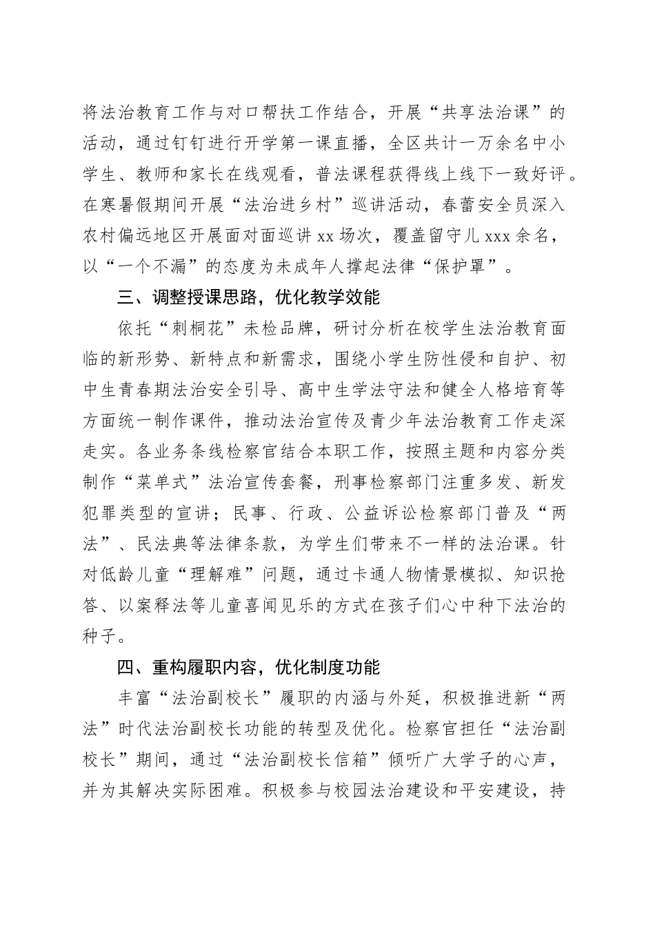 经验材料：某区检察院“五举措”促推法治副校长高效履职_第2页