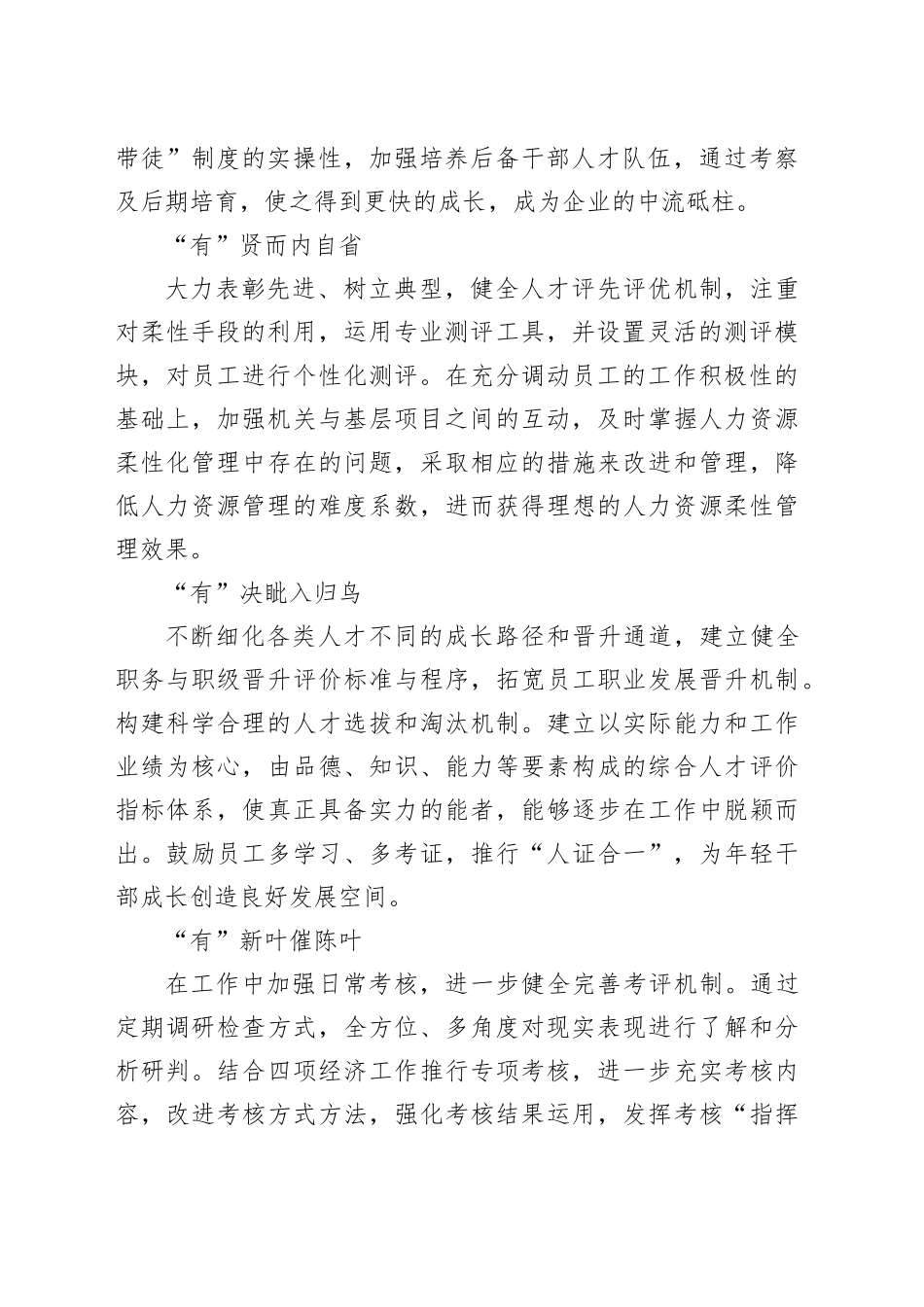 经验交流：“七有”模式提升人力资源精细化管理水平_第2页