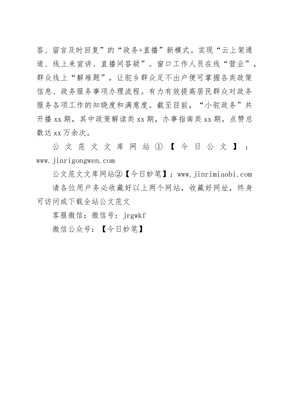 经验交流：“三向发力”打好政务公开“组合拳”_第2页