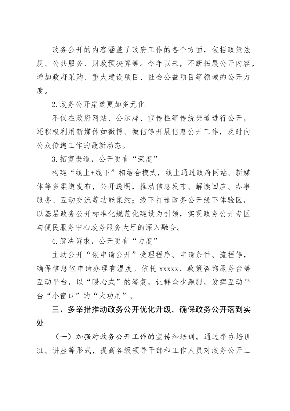 经验信息：多举措推动政务公开提质增效，打通服务群众“最后一公里”_第2页