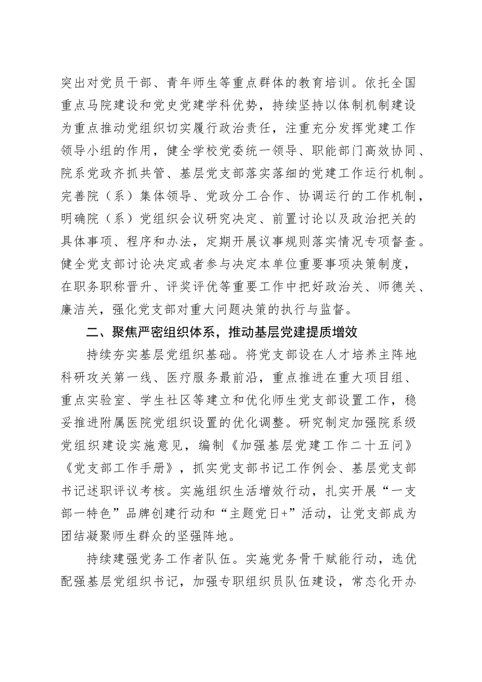 经验信息：坚持“四个聚焦” 以高质量党建引领高质量发展_第2页