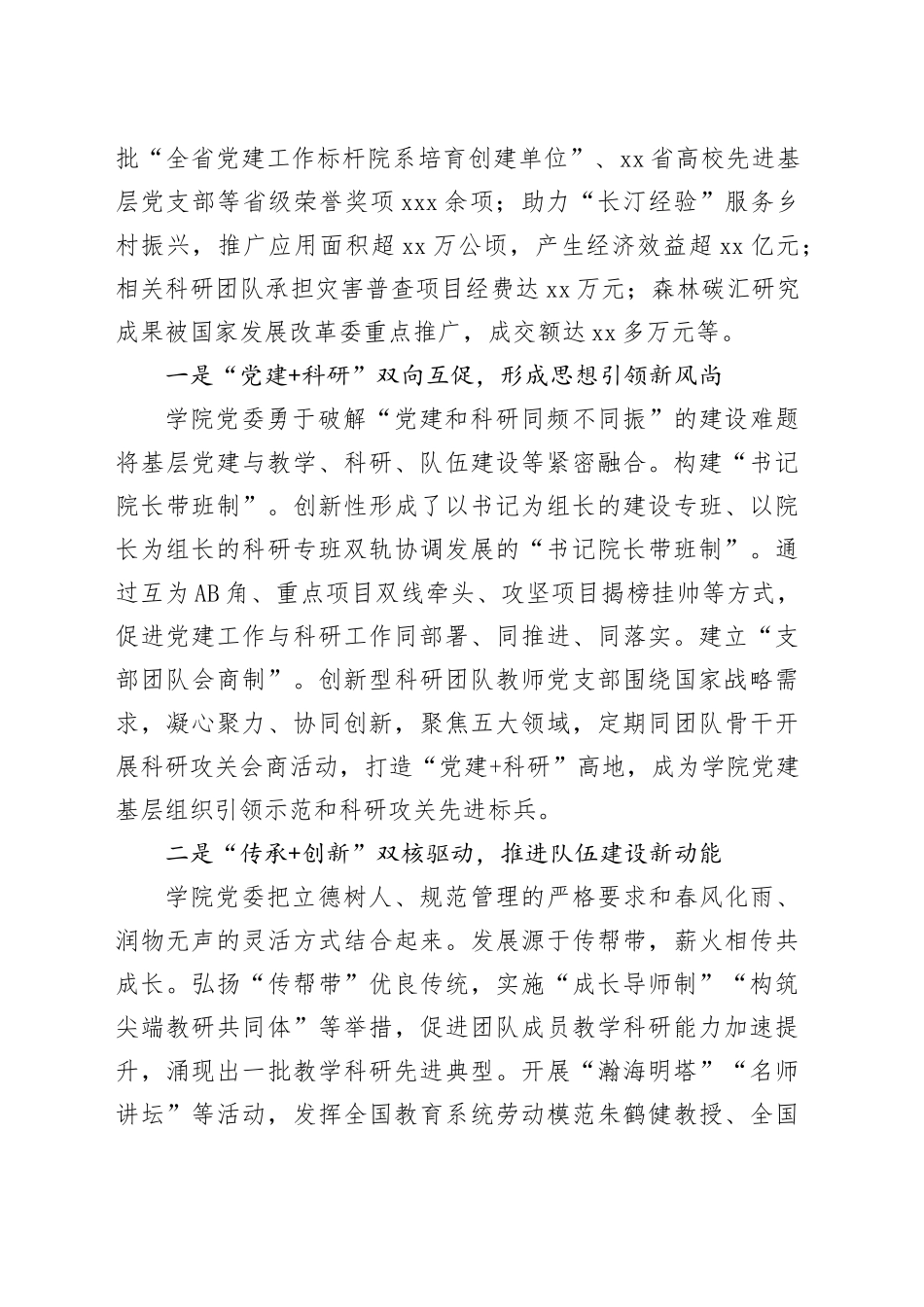 经验信息：某大学“四重”维度“双向”融合，构建党建引领发展新格局_第2页