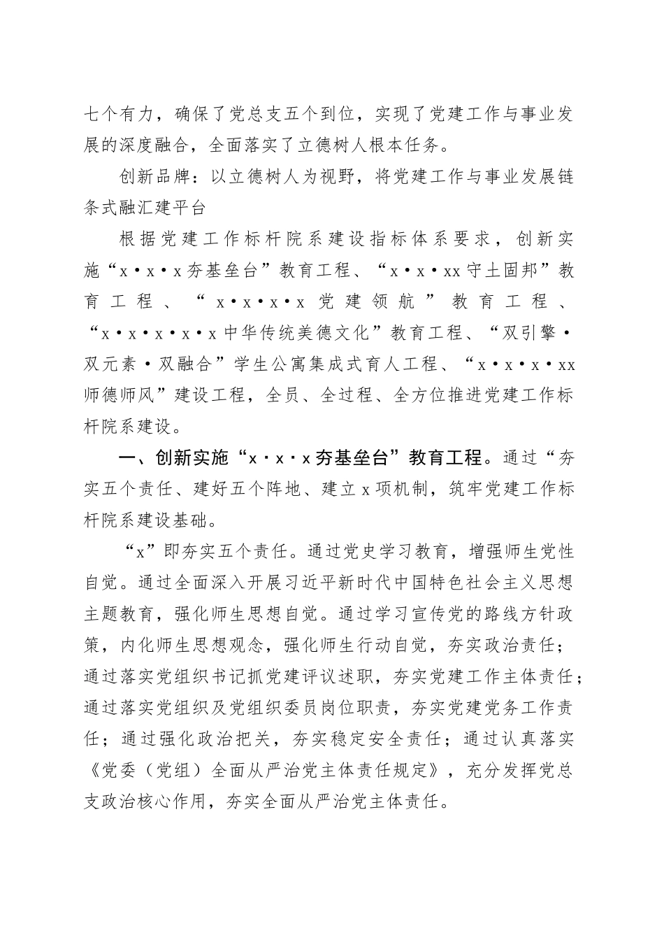经验信息：某学院创新“三创三链三融三建”党建工作标杆院系建设工作法_第2页
