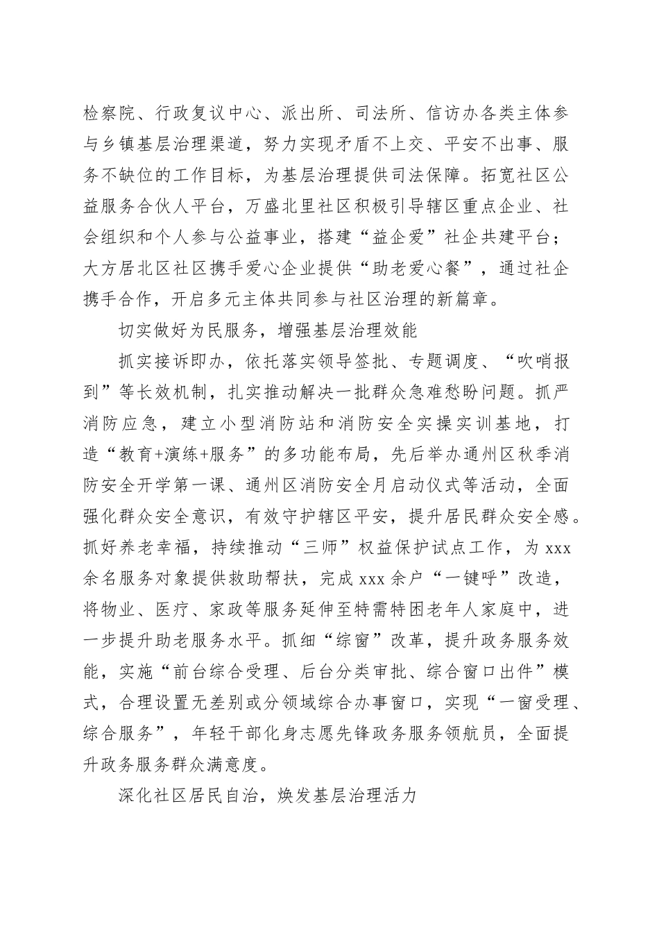 经验信息：某镇“五步工作法”推进党建引领基层治理_第2页