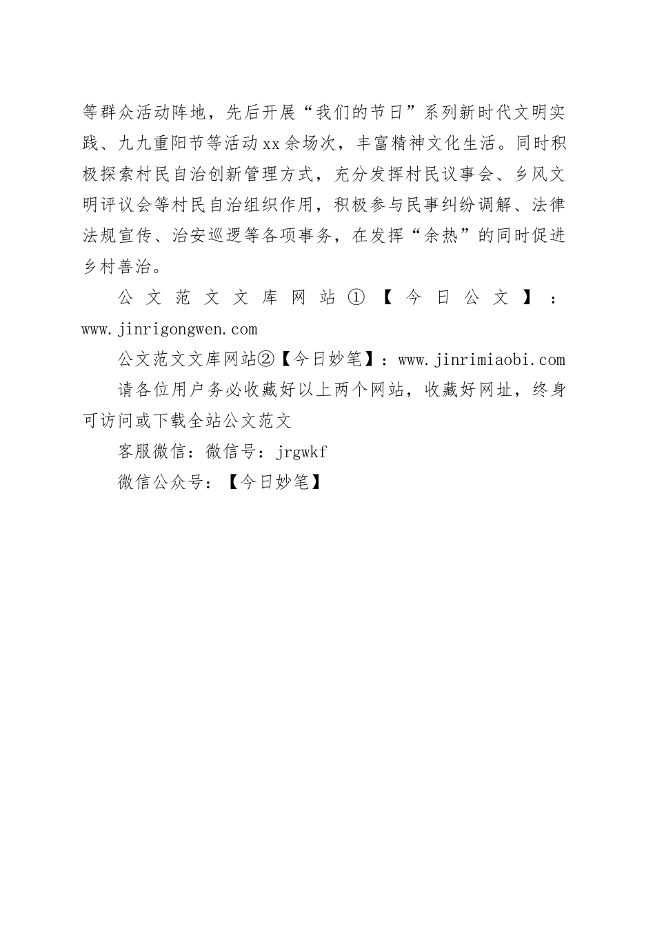 经验信息：某镇党建引领激活基层治理新动能_第2页