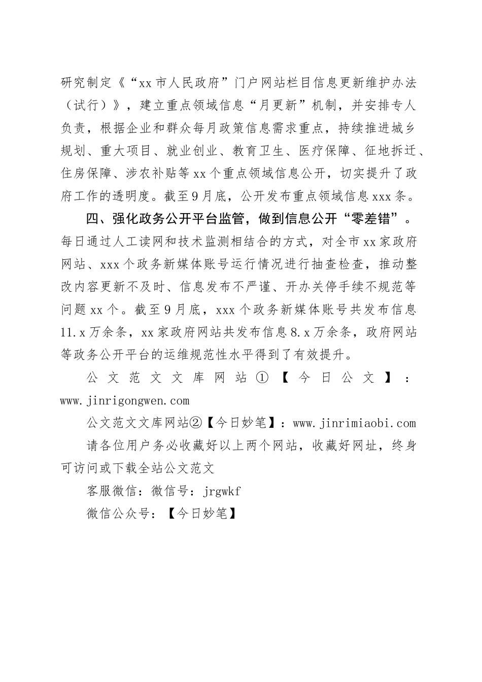 经验信息：市“四项举措”助推政务公开水平再提升_第2页