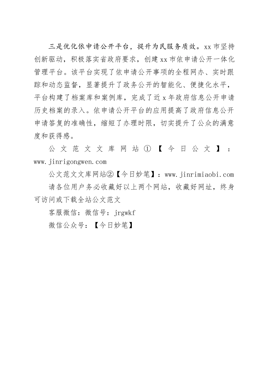 经验信息：市坚持学用结合 推动政务公开工作高质量发展_第2页